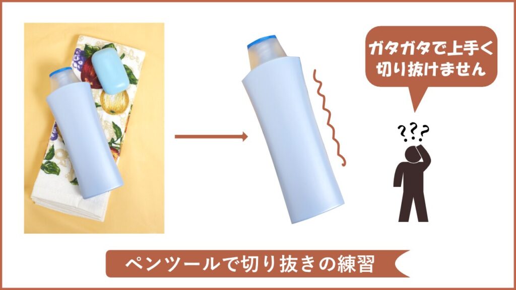 Affinityでペンツールでボトルを切り抜いた画像。初心者なので上手に切り取れなかった。