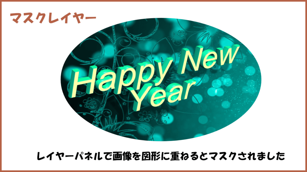 Affinityで画像を楕円形にマスク