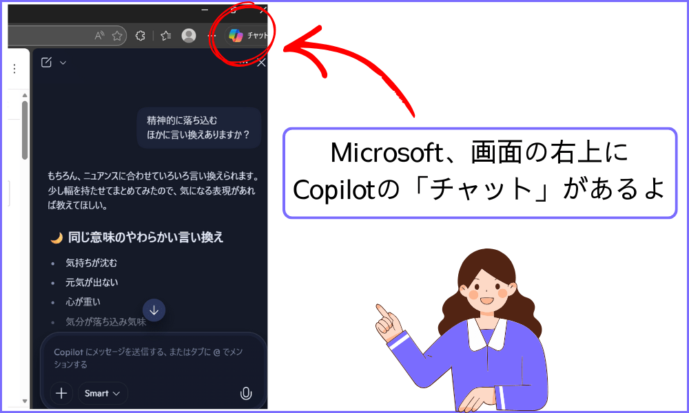 Microsoft、Copilotの「チャット」の場所を示したスクリーンショット。「Microsoft、画面の右上にCopilotの「チャット」があるよ」
