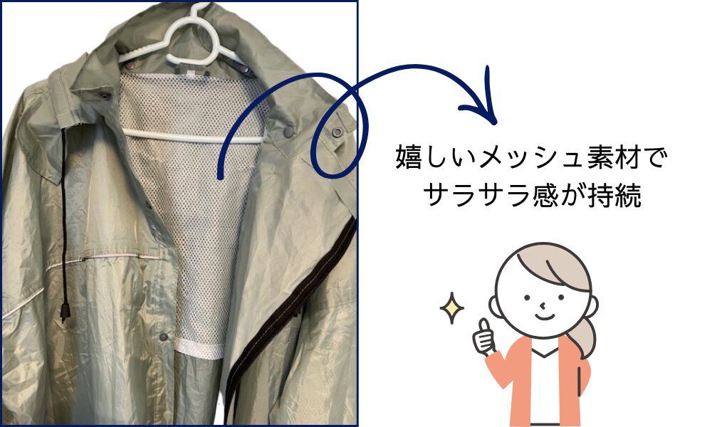 愛用しているレインコート。「嬉しいメッシュ素材でサラサラ感が持続」