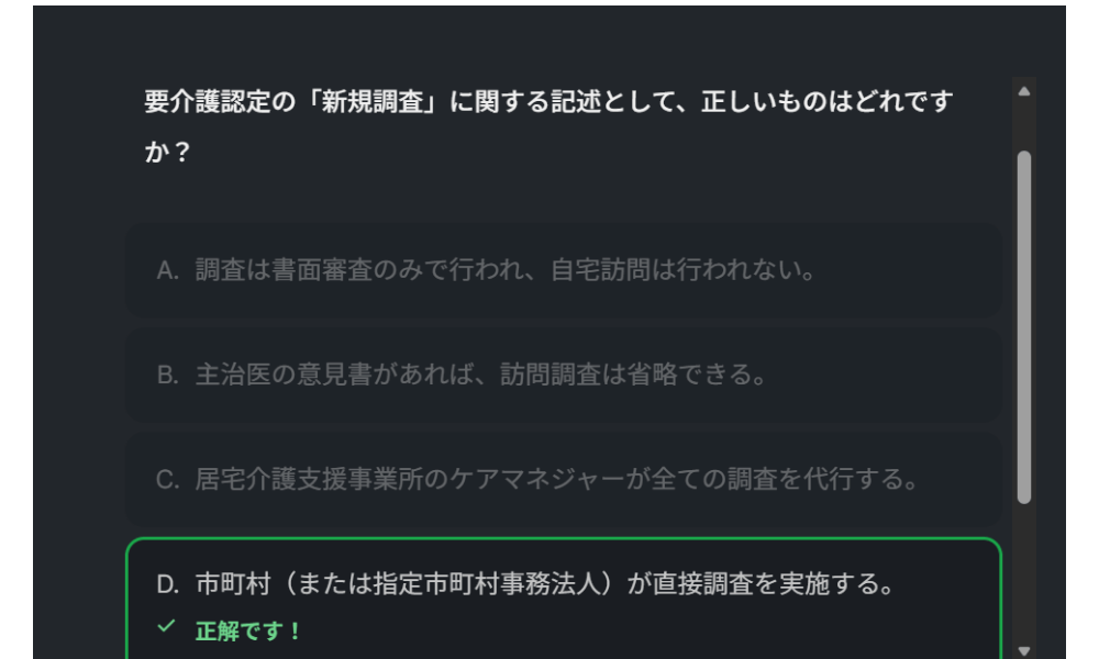 NotebookLM、クイズを生成した画面。「要介護認定の『新規調査』に関する記述として、正しいものはどれですか?」正解は「市町村」