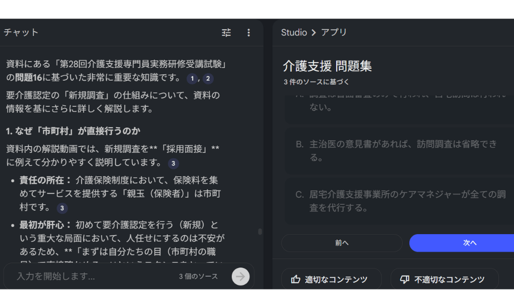 NotebookLM、クイズの「説明」をクリックしたときの画面。回答の根拠をチャットで説明している。
