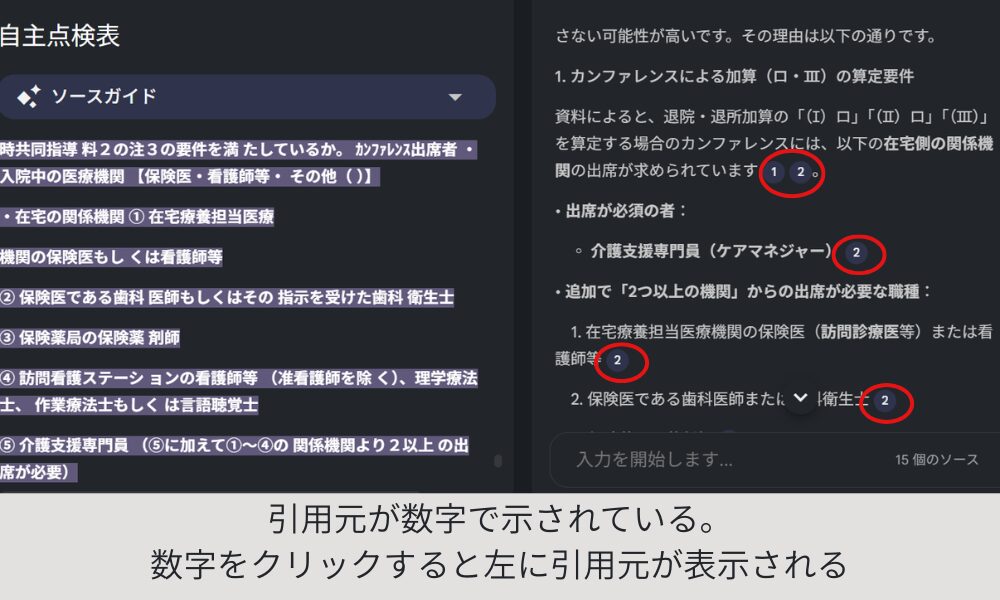 NotebookLMのソースガイドが表示されている画面。