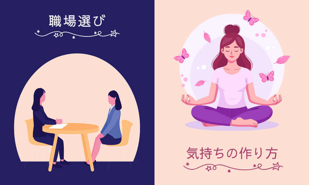 居宅ケアマネになるために、職場選びと気持ちの作り方が大切であることのイメージ画像。